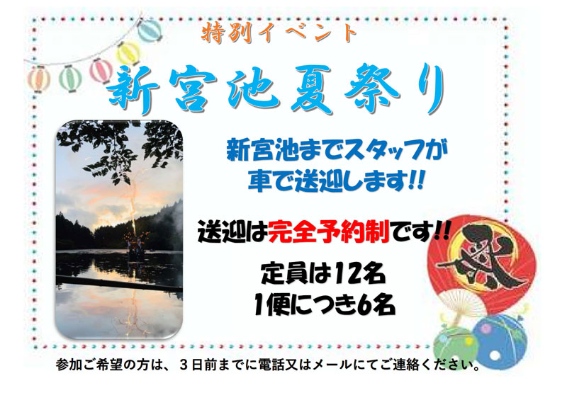 特別イベント開催のお知らせ